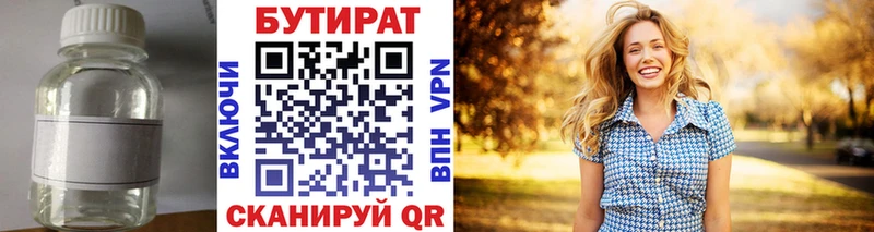 Бутират 99%  Купить где  Емва 